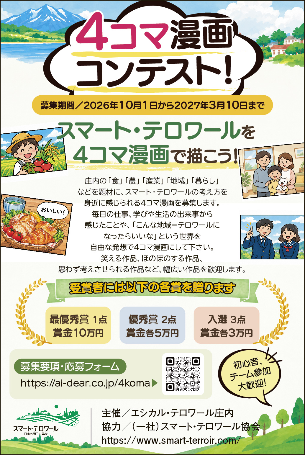 4コマ漫画コンテスト募集広告