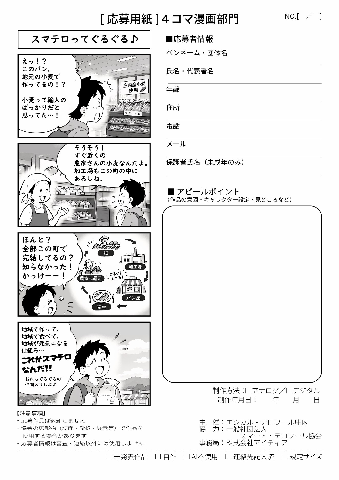 4コマ漫画コンテスト応募サンプル『スマテロってぐるぐる♪』